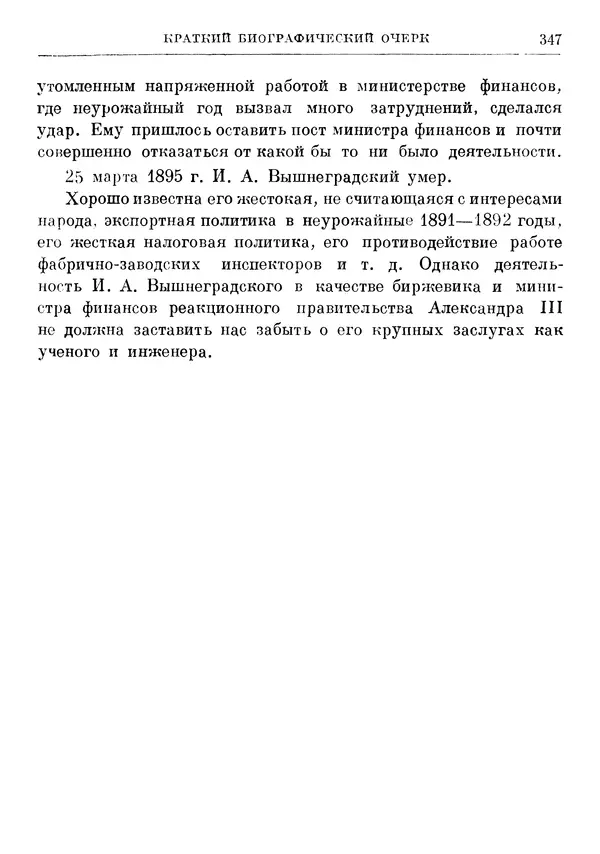 Джеймс Максвелл - Теория автоматического регулирования - Страница № 347