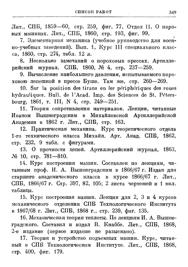 Джеймс Максвелл - Теория автоматического регулирования - Страница № 349