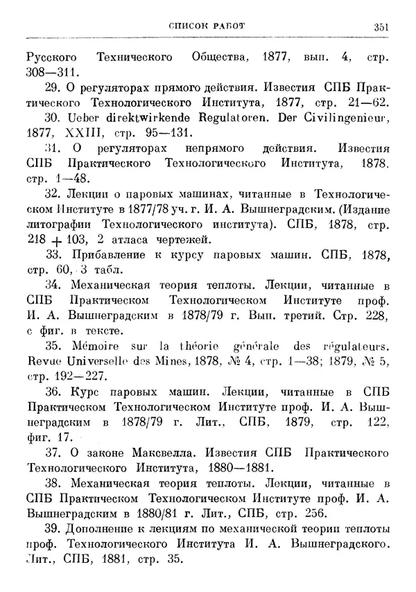 Джеймс Максвелл - Теория автоматического регулирования - Страница № 351