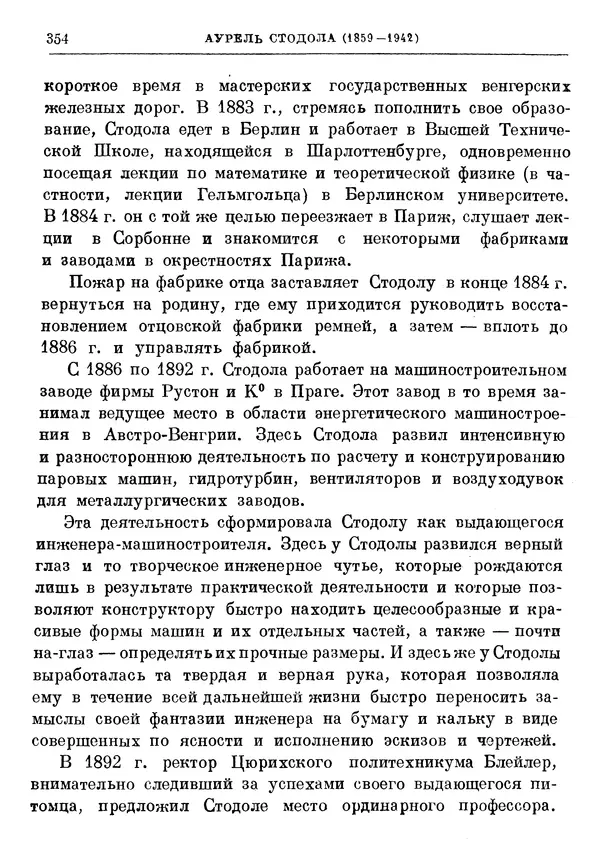 Джеймс Максвелл - Теория автоматического регулирования - Страница № 354