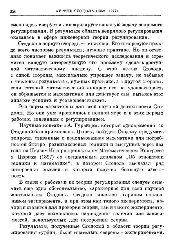 Джеймс Максвелл - Теория автоматического регулирования - Страница № 356