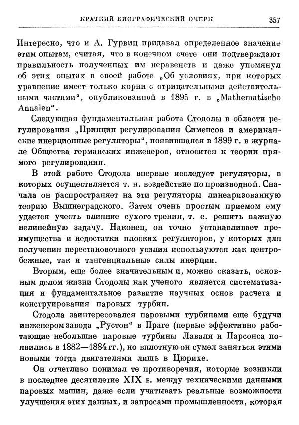 Джеймс Максвелл - Теория автоматического регулирования - Страница № 357