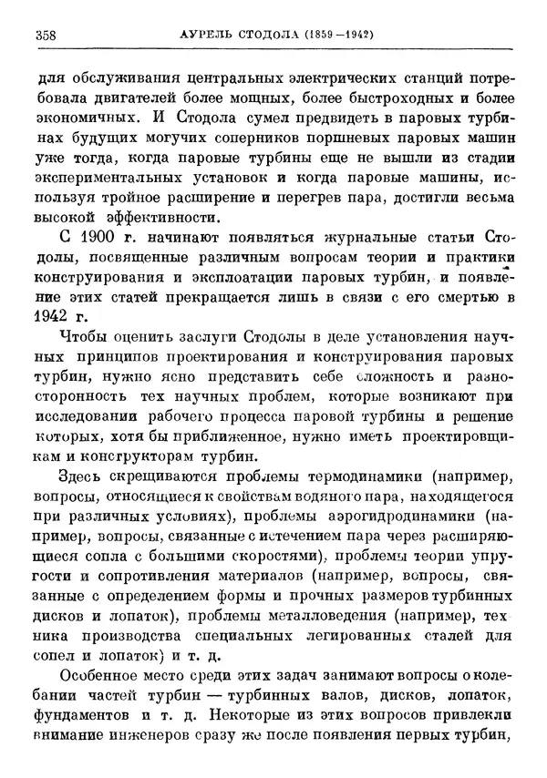 Джеймс Максвелл - Теория автоматического регулирования - Страница № 358
