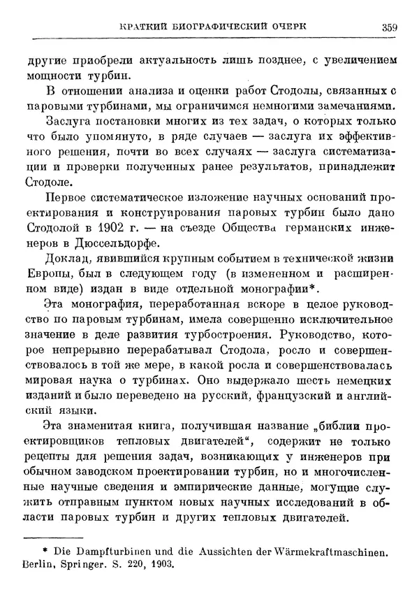 Джеймс Максвелл - Теория автоматического регулирования - Страница № 359
