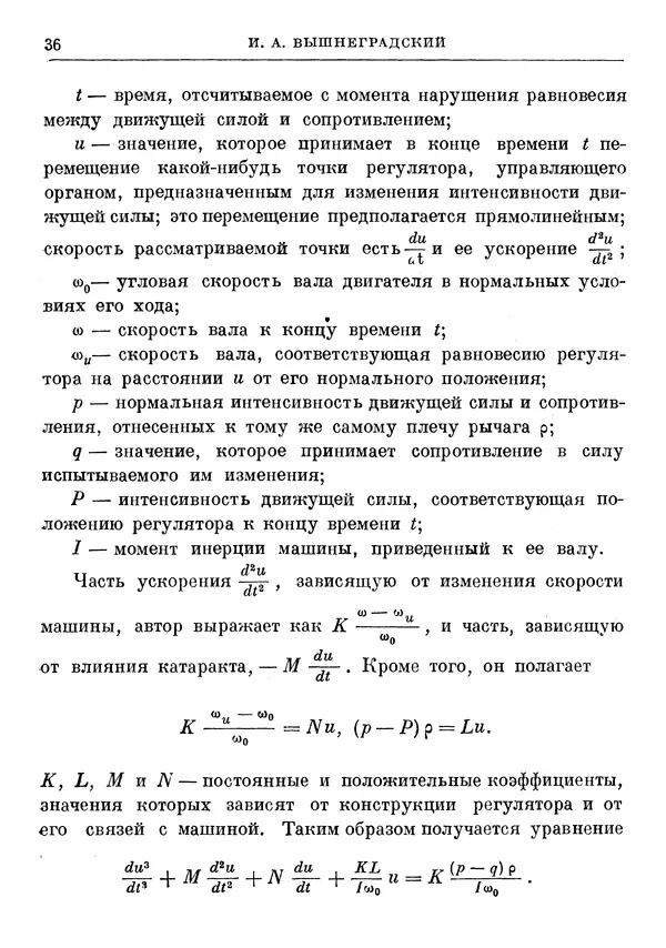 Джеймс Максвелл - Теория автоматического регулирования - Страница № 36