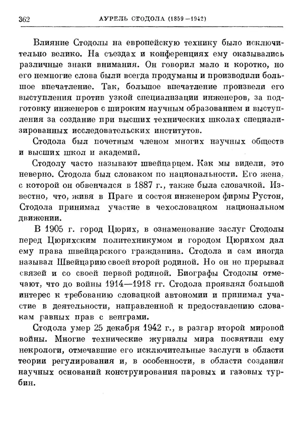 Джеймс Максвелл - Теория автоматического регулирования - Страница № 362