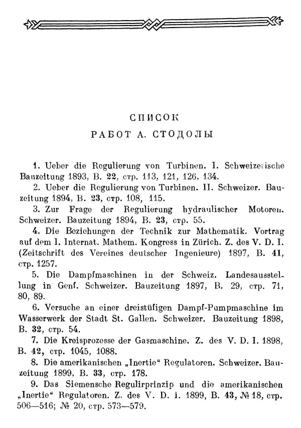 Джеймс Максвелл - Теория автоматического регулирования - Страница № 363