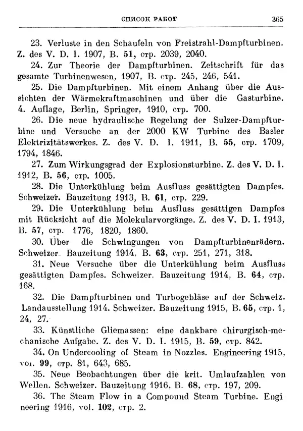 Джеймс Максвелл - Теория автоматического регулирования - Страница № 365