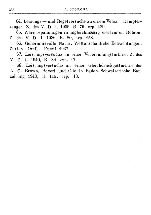 Джеймс Максвелл - Теория автоматического регулирования - Страница № 368