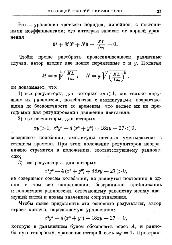 Джеймс Максвелл - Теория автоматического регулирования - Страница № 37