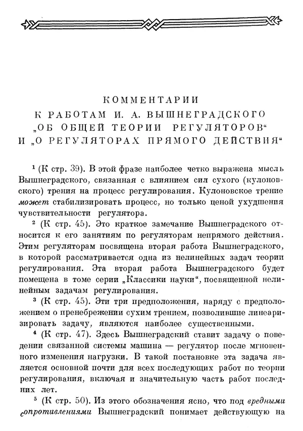 Джеймс Максвелл - Теория автоматического регулирования - Страница № 392
