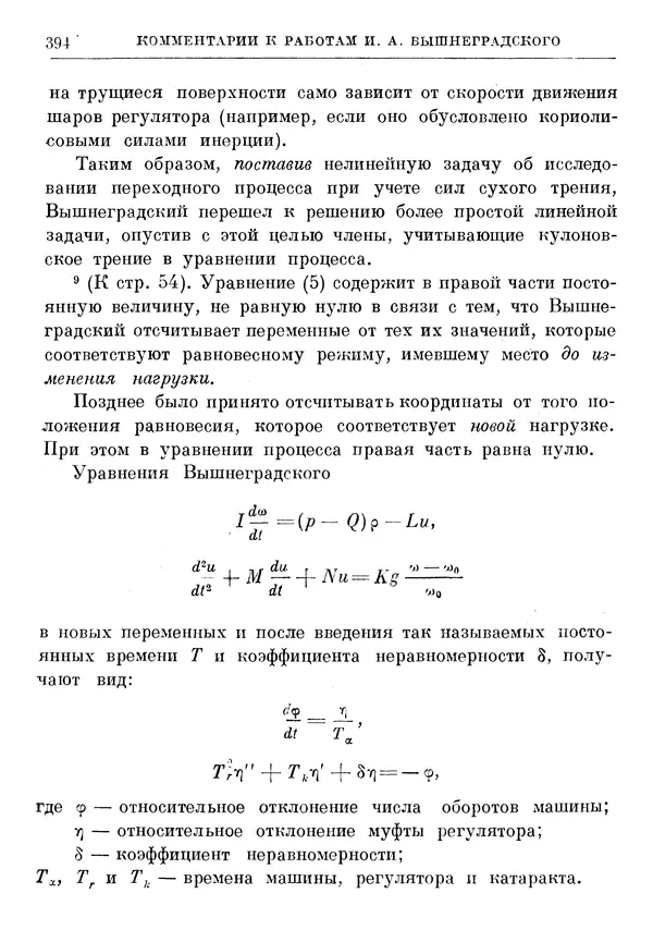Джеймс Максвелл - Теория автоматического регулирования - Страница № 394