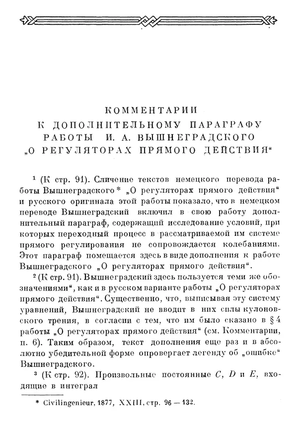 Джеймс Максвелл - Теория автоматического регулирования - Страница № 400
