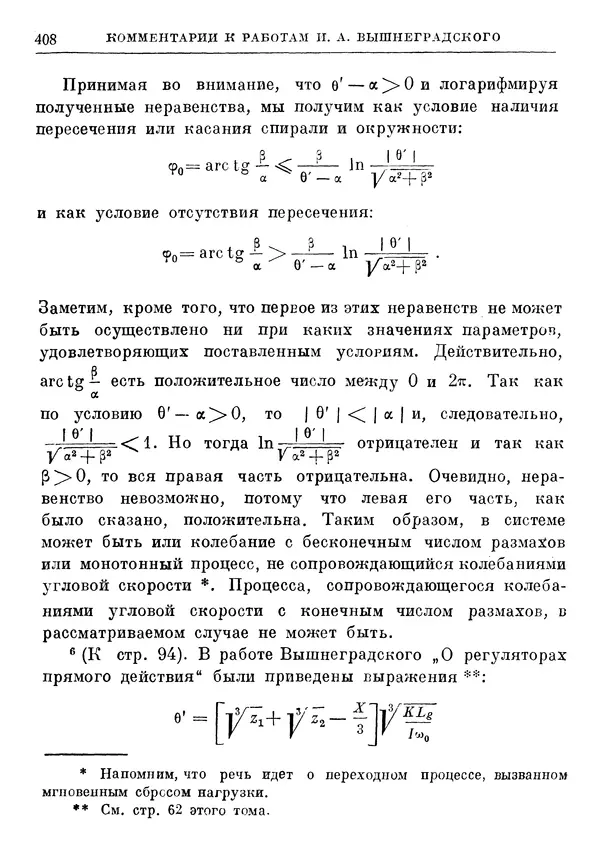 Джеймс Максвелл - Теория автоматического регулирования - Страница № 408