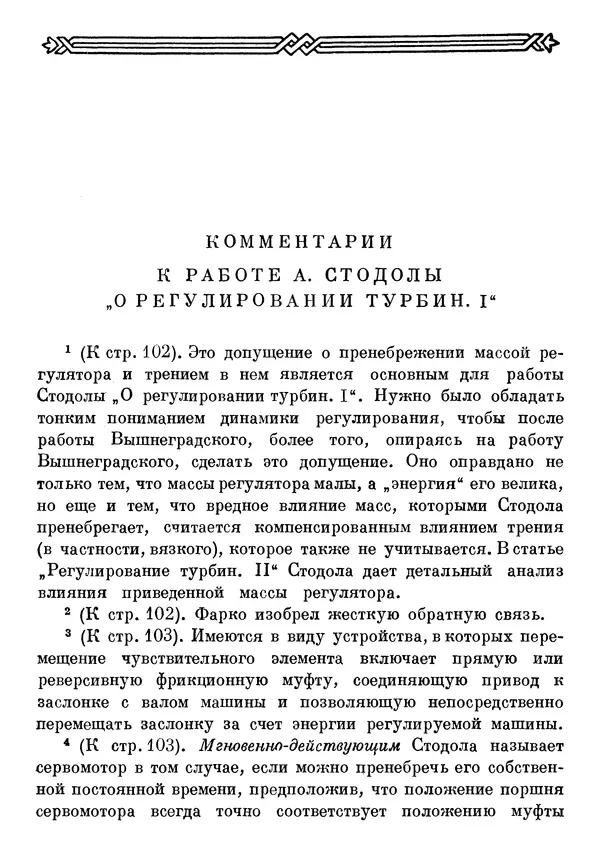 Джеймс Максвелл - Теория автоматического регулирования - Страница № 411