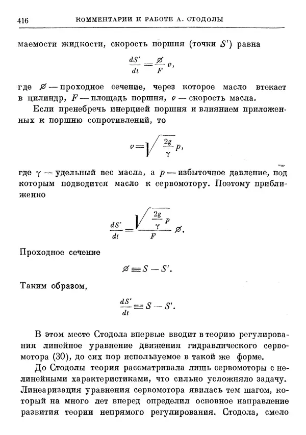 Джеймс Максвелл - Теория автоматического регулирования - Страница № 416