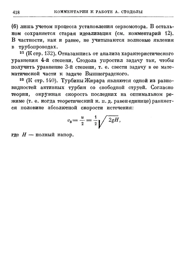 Джеймс Максвелл - Теория автоматического регулирования - Страница № 418