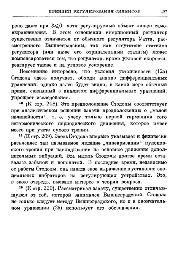 Джеймс Максвелл - Теория автоматического регулирования - Страница № 427