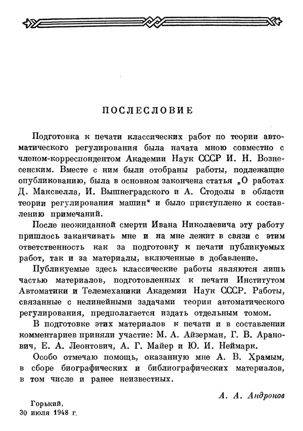 Джеймс Максвелл - Теория автоматического регулирования - Страница № 428