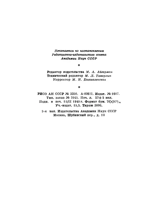 Джеймс Максвелл - Теория автоматического регулирования - Страница № 431