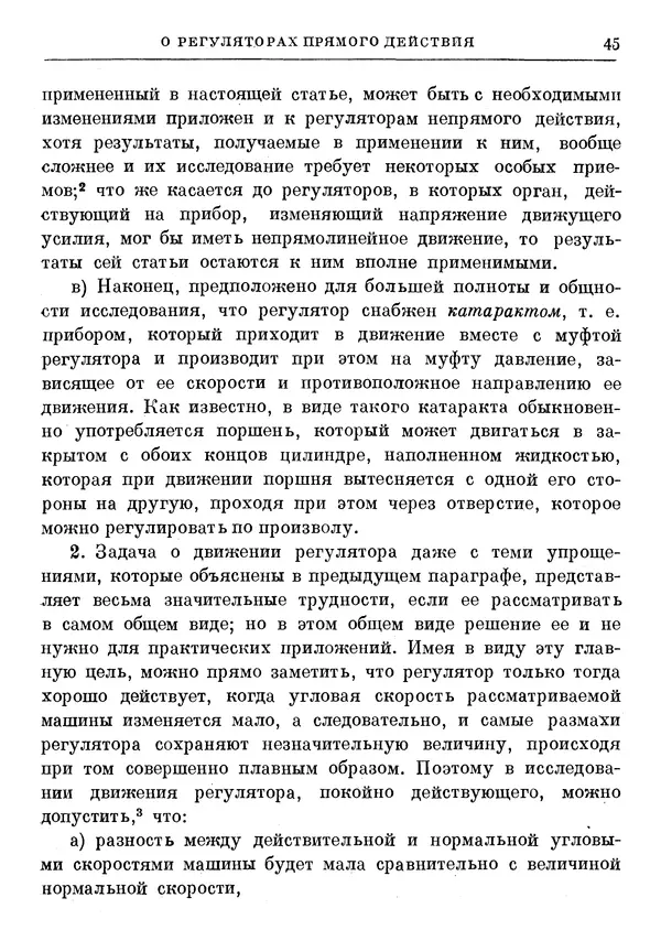 Джеймс Максвелл - Теория автоматического регулирования - Страница № 45