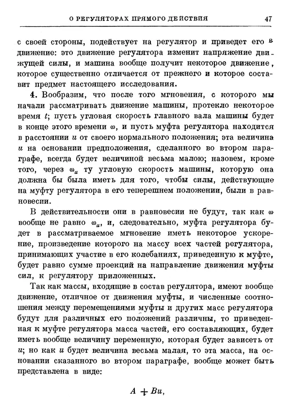 Джеймс Максвелл - Теория автоматического регулирования - Страница № 47