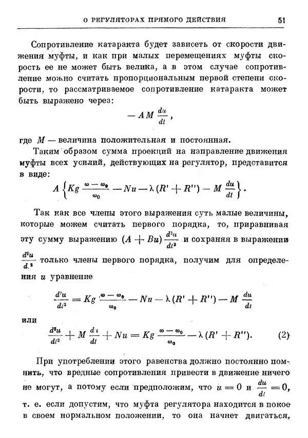 Джеймс Максвелл - Теория автоматического регулирования - Страница № 51