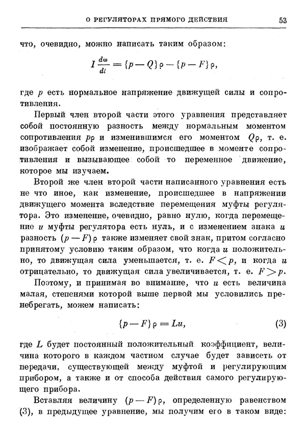 Джеймс Максвелл - Теория автоматического регулирования - Страница № 53