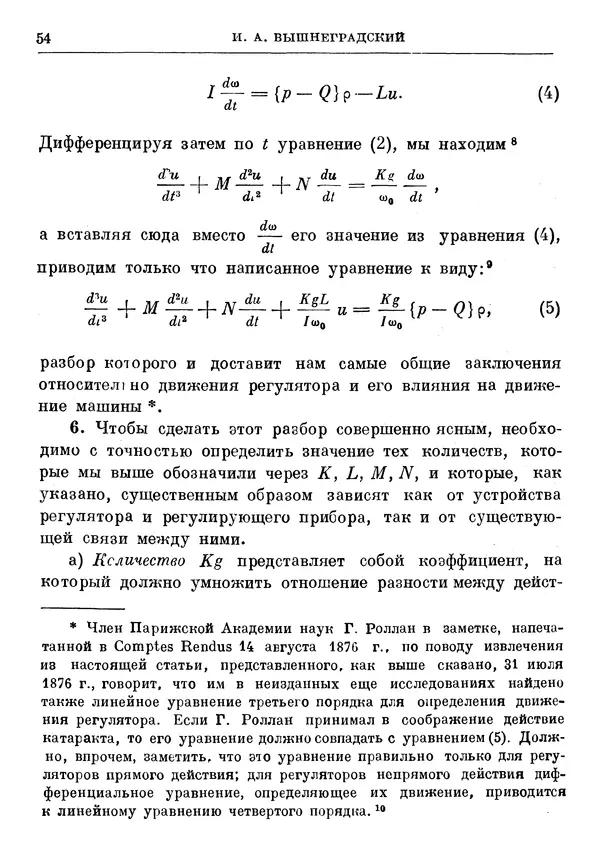 Джеймс Максвелл - Теория автоматического регулирования - Страница № 54