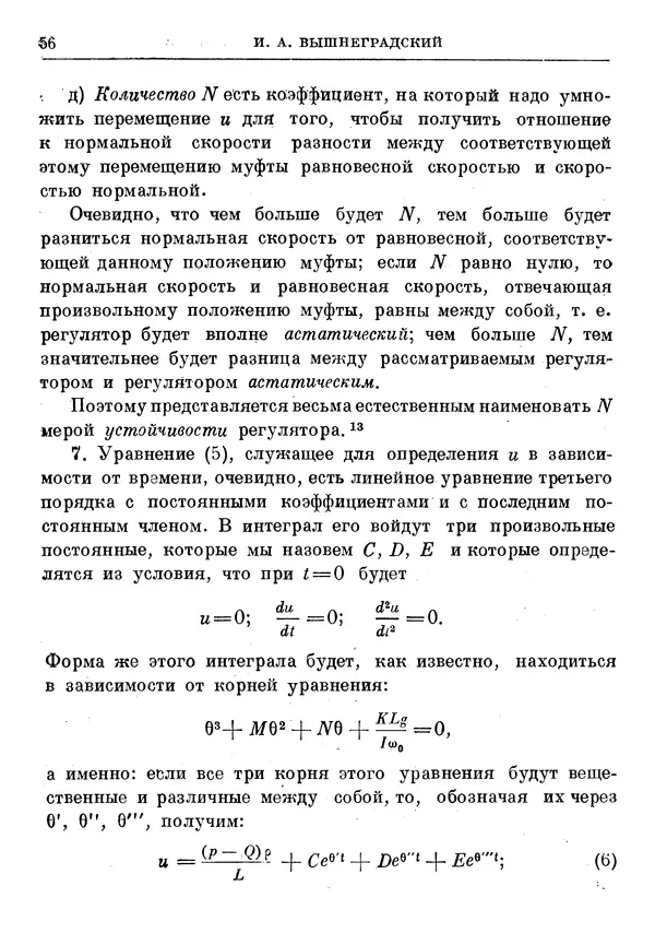Джеймс Максвелл - Теория автоматического регулирования - Страница № 56