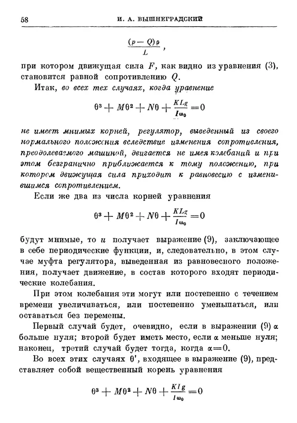 Джеймс Максвелл - Теория автоматического регулирования - Страница № 58