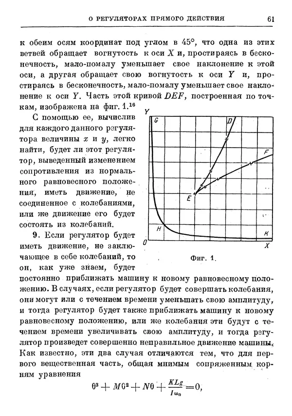 Джеймс Максвелл - Теория автоматического регулирования - Страница № 61