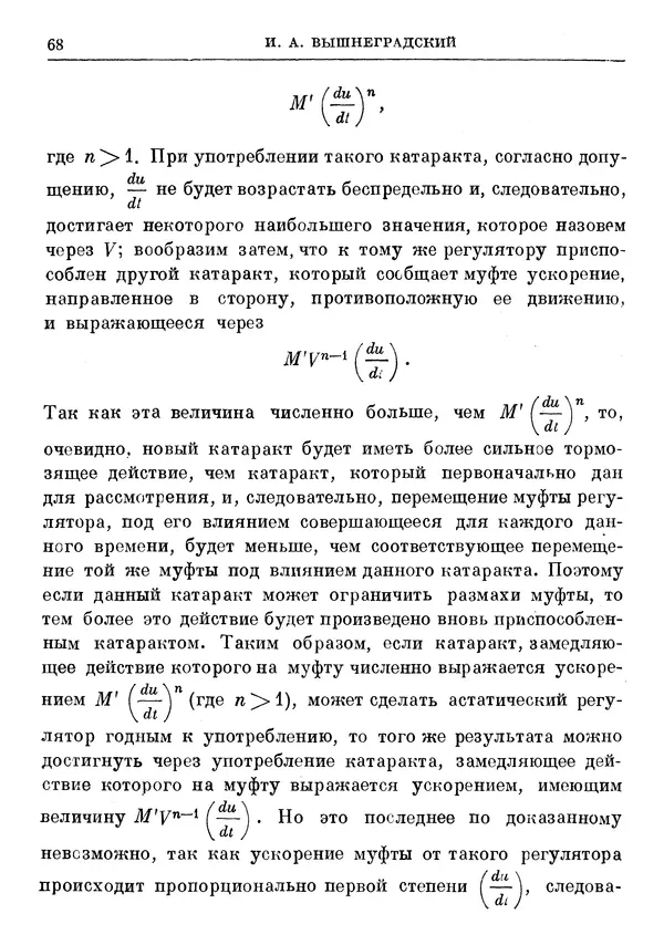Джеймс Максвелл - Теория автоматического регулирования - Страница № 68