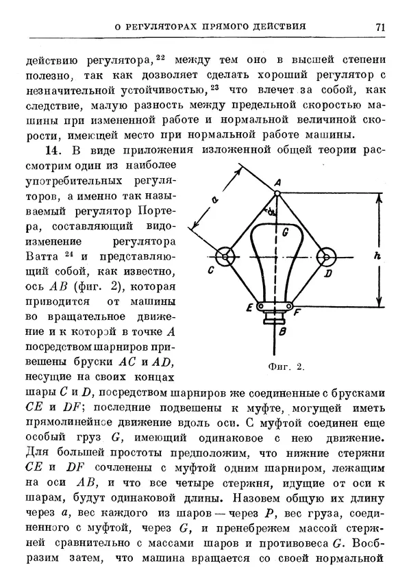 Джеймс Максвелл - Теория автоматического регулирования - Страница № 71