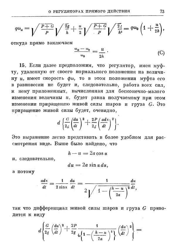 Джеймс Максвелл - Теория автоматического регулирования - Страница № 73