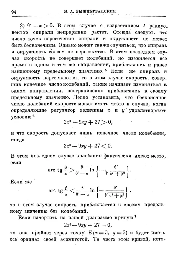 Джеймс Максвелл - Теория автоматического регулирования - Страница № 94