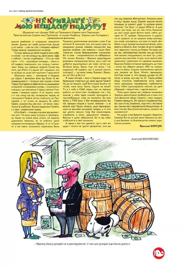 Юрій Іщенко - Перець 2017_3 - Страница № 3