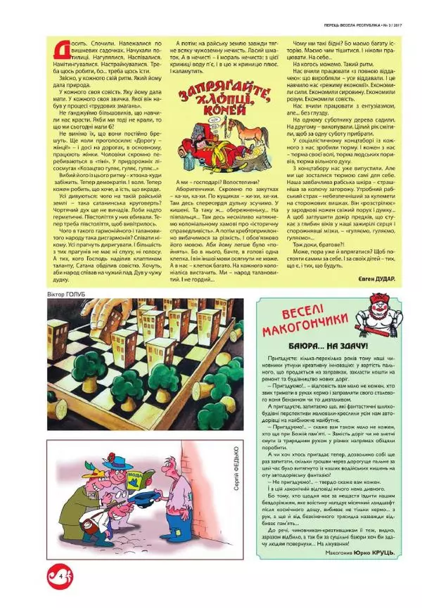 Юрій Іщенко - Перець 2017_3 - Страница № 4