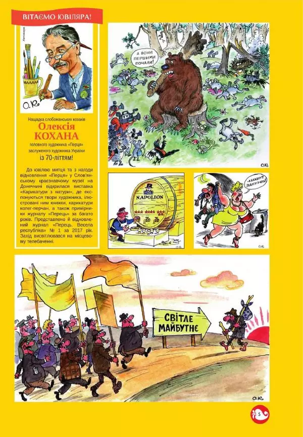 Юрій Іщенко - Перець 2017_3 - Страница № 5