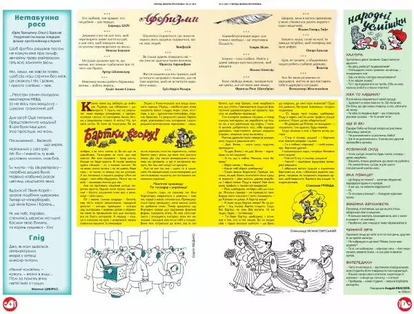 Юрій Іщенко - Перець 2017_3 - Страница № 6