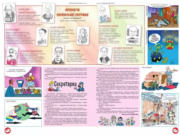 Юрій Іщенко - Перець 2017_3 - Страница № 7