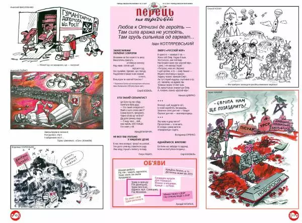 Юрій Іщенко - Перець 2017_3 - Страница № 8