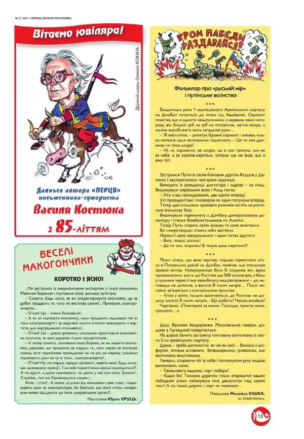 Юрій Іщенко - Перець 2017_3 - Страница № 10