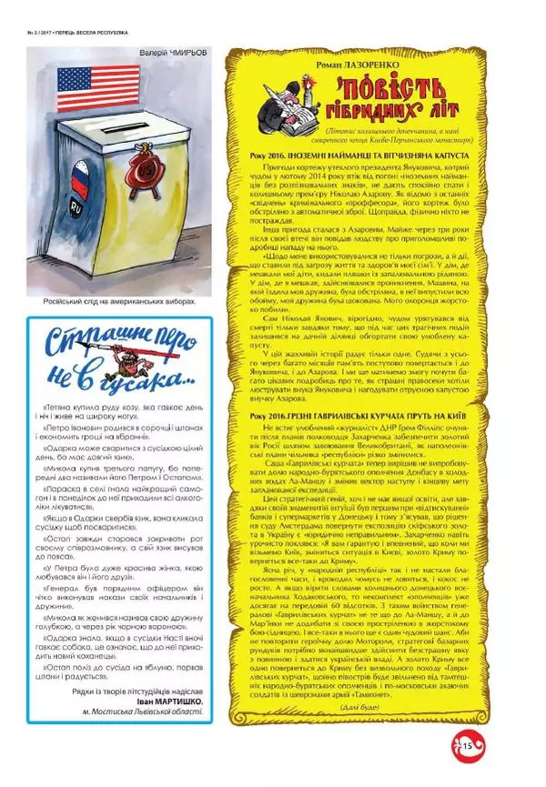 Юрій Іщенко - Перець 2017_3 - Страница № 12