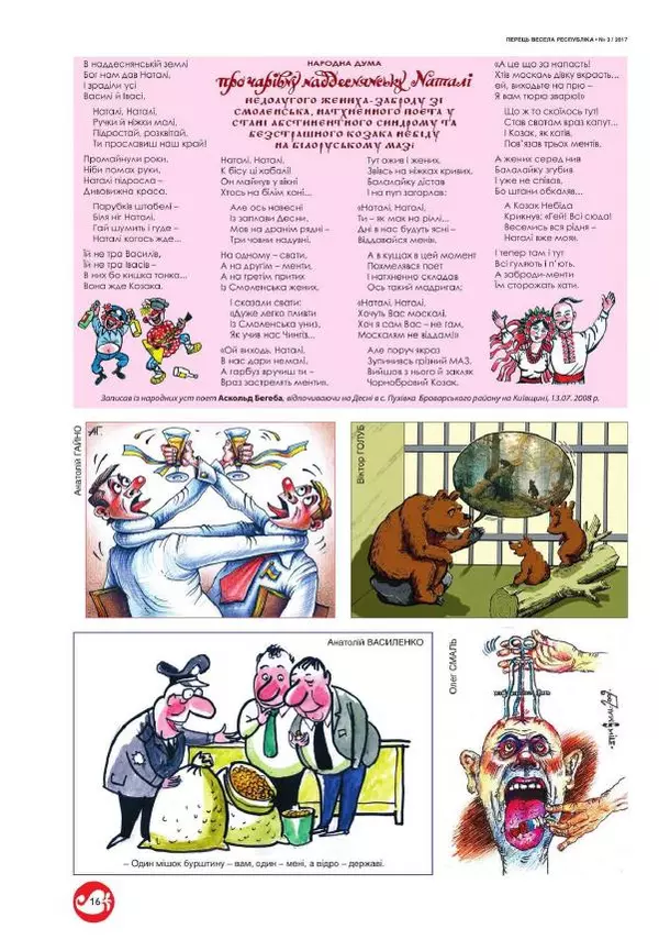 Юрій Іщенко - Перець 2017_3 - Страница № 13