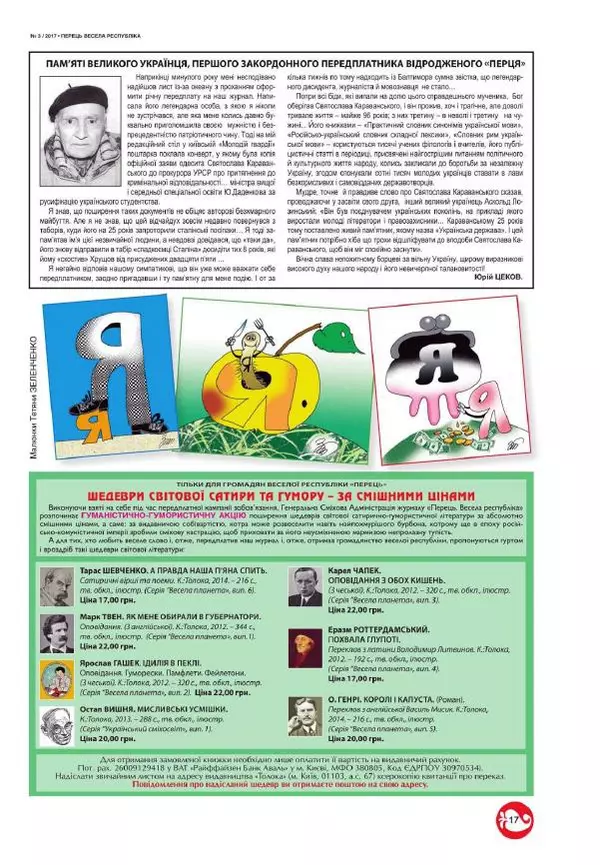 Юрій Іщенко - Перець 2017_3 - Страница № 14
