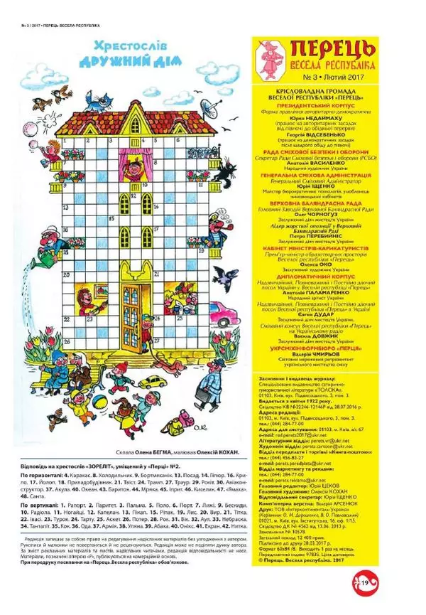 Юрій Іщенко - Перець 2017_3 - Страница № 16