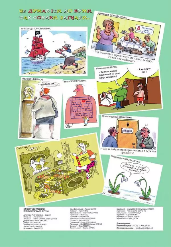 Юрій Іщенко - Перець 2017_3 - Страница № 17