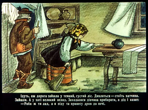 Юрій Северин - Дідова дочка та бабина дочка - Страница № 12