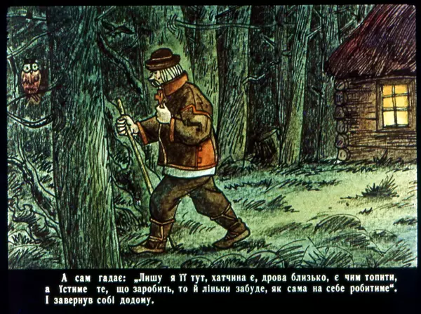 Юрій Северин - Дідова дочка та бабина дочка - Страница № 13